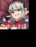 勇者を裸にさせて強制オナニー メイン画像