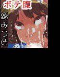 ボテ腹踏みつけエクササイズ！イって孕んでフィットネス メイン画像