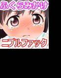 【無料】放課後退魔官ナツミ-廃屋の淫魔-中編【予告編】 メイン画像