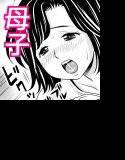 母さんの性教育 メイン画像