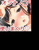 ヤってもヤってもヤってもOK！！  セックス教育実習生（しかもJ○）がやってきた！！ メイン画像