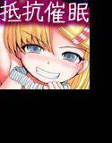 催眠道化師〜きみは私のオモチャなんだから♪〜 メイン画像