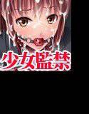 監禁少女【Re:birthing】 メイン画像