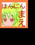はんにんまえ メイン画像