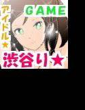 ☆★ぞなぞなエロゲーム『女宿主 渋谷り★』 メイン画像