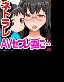 あなたぁごめんなさい…単身赴任してる間にハメ撮り専門AV監督のセフレ妻として結婚式をあげちゃったの メイン画像