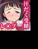 密室エレベーター爆乳J○受精中出しレ○プ堕ち メイン画像