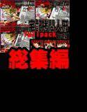 宅配拷問人形fullpack（前編） メイン画像