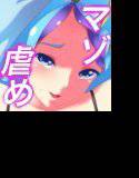 人魚姫のマゾ虐め〜ハードSM調教〜 メイン画像