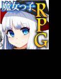 魔女っ子シャーリィ発情注意報 メイン画像