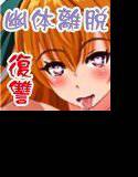 【朗報】イジメられてるキモオタだけど幽体離脱覚えたから復讐するわ（笑） メイン画像