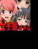 女子寮はパニック！VX メイン画像