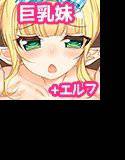 双子の妹エルフに射精させられたい！！ メイン画像