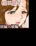 乳離れ出来ない義父との子にいつまでも乳首を吸わせる私・・（前編＋後編） メイン画像