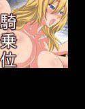 女性上位の世界〜男は騎乗位で犯される〜 メイン画像