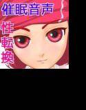 小悪魔女ッ娘の魔法性転換レッスン 〜魔法被虐変性学園セレス 拡散編〜 メイン画像