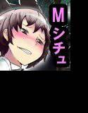 Mシチュ小説2個セット！ メイン画像