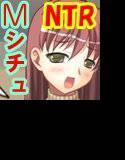 寝取られ＆マゾ調教集ッ！ メイン画像