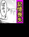 親に内緒で記憶喪失娘にこっそりイタズラ〜俺のストレス解消法教えます〜 メイン画像