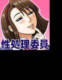 私立律心学園 〜性処理委員の総集編〜 メイン画像