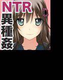 彼女が異形に堕とされた話’弐’ メイン画像