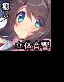 【立体音響】Cure Attendant2 メイン画像