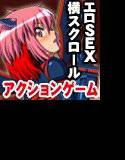 オルガキル〜横スクロールACTゲーム〜 メイン画像