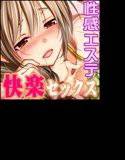 性感エステ 〜淫らな指使いに乱れる女たち〜 メイン画像