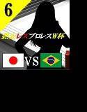 熟女レズプロレスW杯 Episode 6 日本VSブラジル キャットファイト＆レズバトル小説 メイン画像