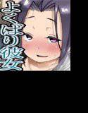 ほろ酔い彼女は欲張りさん メイン画像
