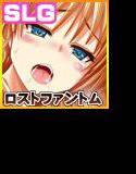 ロストファントム メイン画像