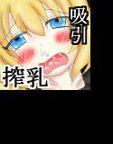 最強の魔女VS強制魔力吸収メカ メイン画像