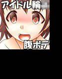 ハラメ☆オトメ メイン画像