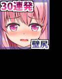 壁尻ダークネス メイン画像