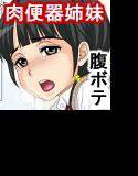 パパが再婚してJK義妹と一緒に暮らす事になったわけだがw〜僕の言いなり姉妹〜 メイン画像
