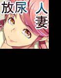 後輩が昇進してムカついたので美人の嫁さんをセクハラレ○プ メイン画像