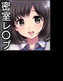 密室女子学生中出しレ○プ メイン画像