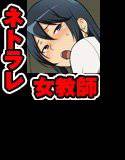ナガサレ先生 桐谷恭子人妻の逆性教育 厳しい態度で緩い股で夫婦仲は大丈夫ですか先生 メイン画像