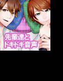 先輩とGO in癒しタイム3 メイン画像