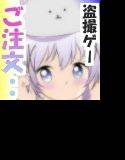 ★☆『ご注文は・・・うさぎ・・・チノの盗撮トイレ』 メイン画像