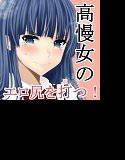 性＆かいちょ メイン画像