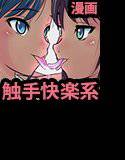 蟲食会 〜陸上少女触手快楽漬け〜 メイン画像