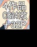 【4作品詰め合わせ】豆丸書店総集編 メイン画像