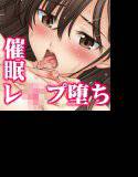 なまいきJ●を いいなり優等生にする催眠 メイン画像