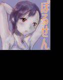 【無料】ぼるせん/C89ペーパー メイン画像