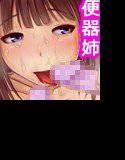 生意気な姉は肉便器志望!?尻穴奴隷弟との罵倒連続絶頂姦係 メイン画像