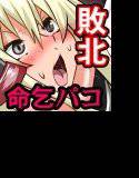 奴隷学園〜屈服させられた最強の女〜 メイン画像