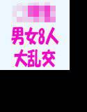 ○学2年生男女8人グループが山の中腹の天然温泉で大乱交 激しすぎるセックスで童貞処女を卒業 メイン画像