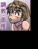ピチピチ男子のド変態面接 メイン画像