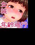 おそろい兄妹2 〜ハルとアキ〜 メイン画像